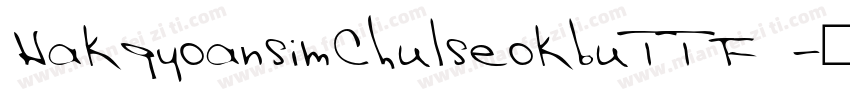 HakgyoansimChulseokbuTTF 字体转换
